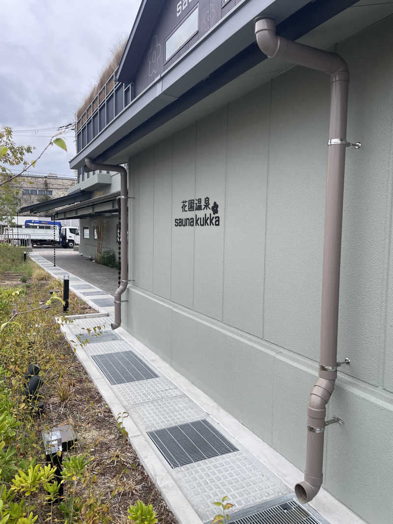 ふじもん@サウナ探訪さんの花園温泉 sauna kukkaのサ活写真