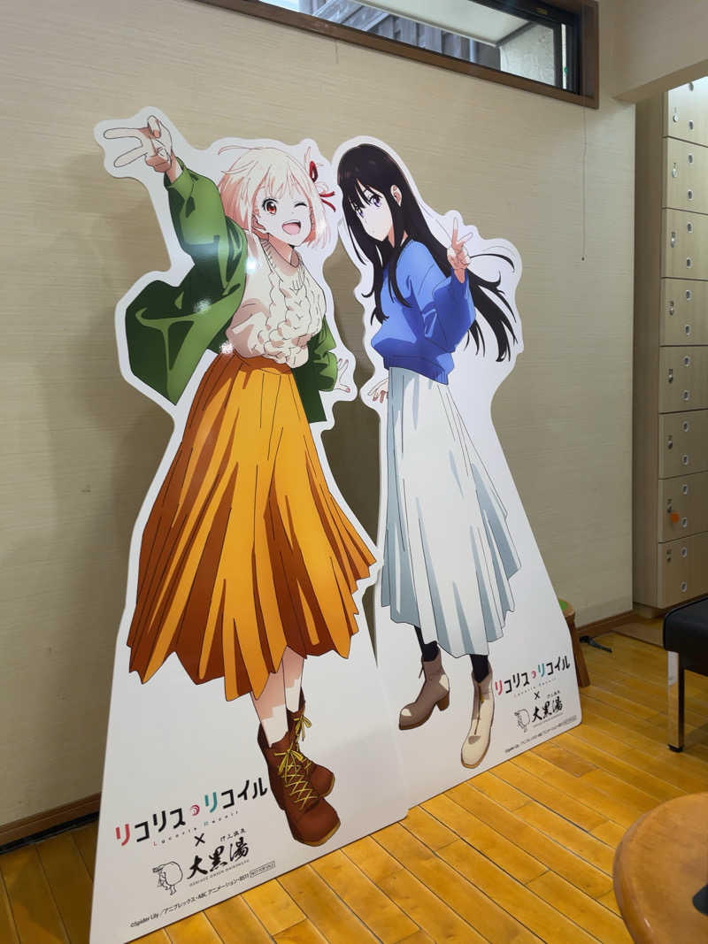 ふじもん@サウナ探訪さんの押上温泉 大黒湯のサ活写真