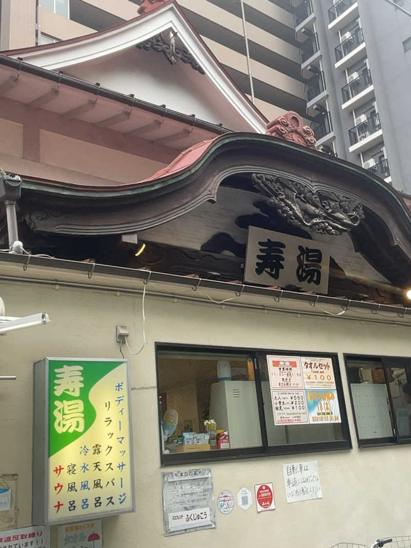 ふじもん@サウナ探訪さんの東上野 寿湯のサ活写真