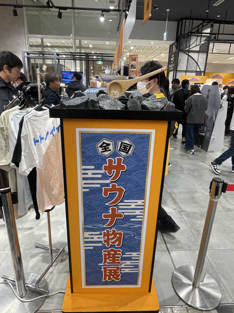 ふじもん@サウナ探訪さんの大星湯のサ活写真