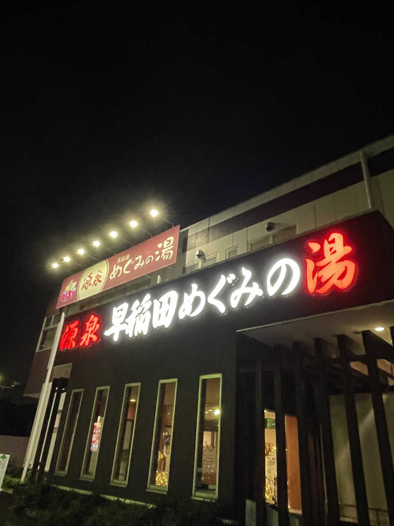 ふじもん@サウナ探訪さんの早稲田天然温泉 めぐみの湯のサ活写真