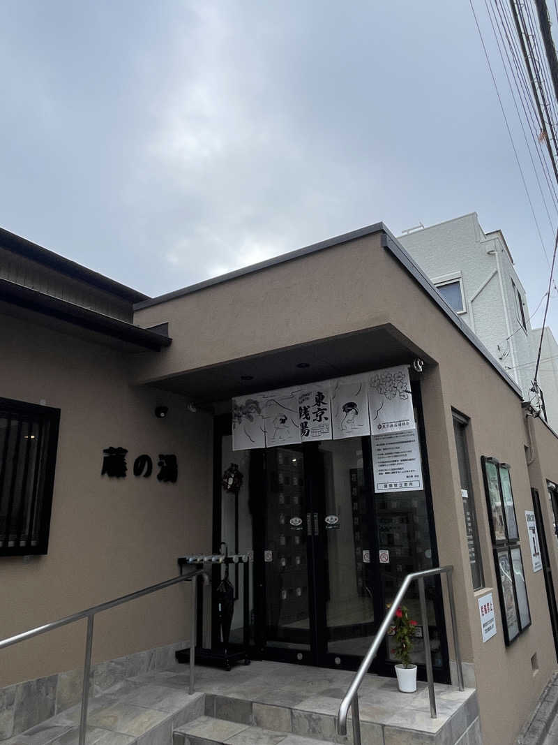 ふじもん@サウナ探訪さんの藤の湯のサ活写真