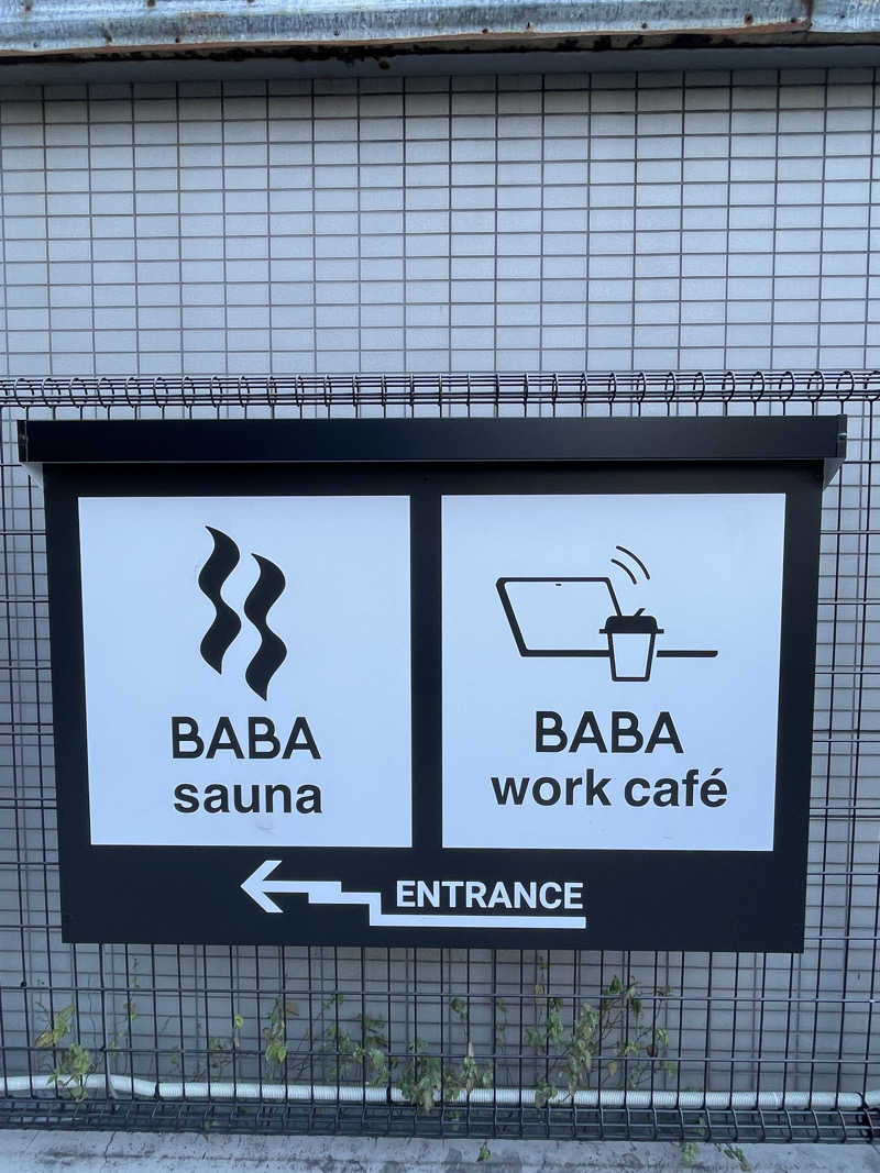 ふじもん@サウナ探訪さんの馬場サウナのサ活写真