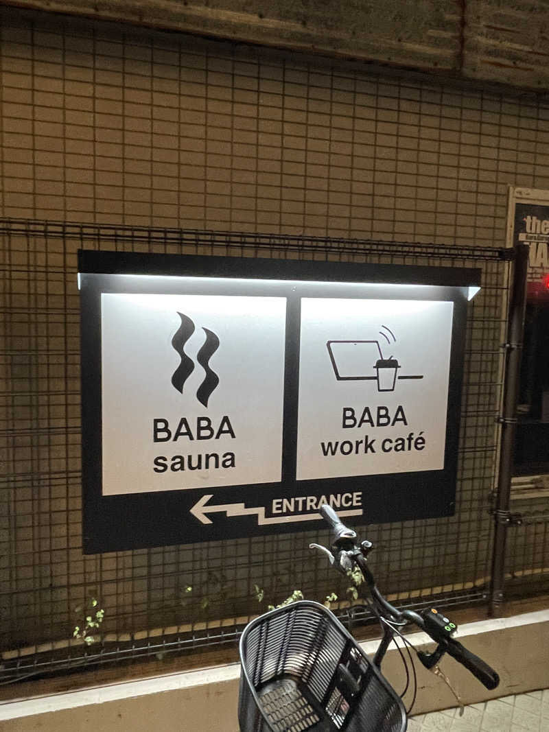 ふじもん@サウナ探訪さんの馬場サウナのサ活写真