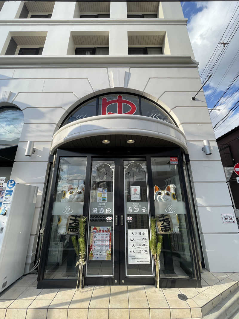 ふじもん@サウナ探訪さんの練馬湯遊邸 松の湯のサ活写真