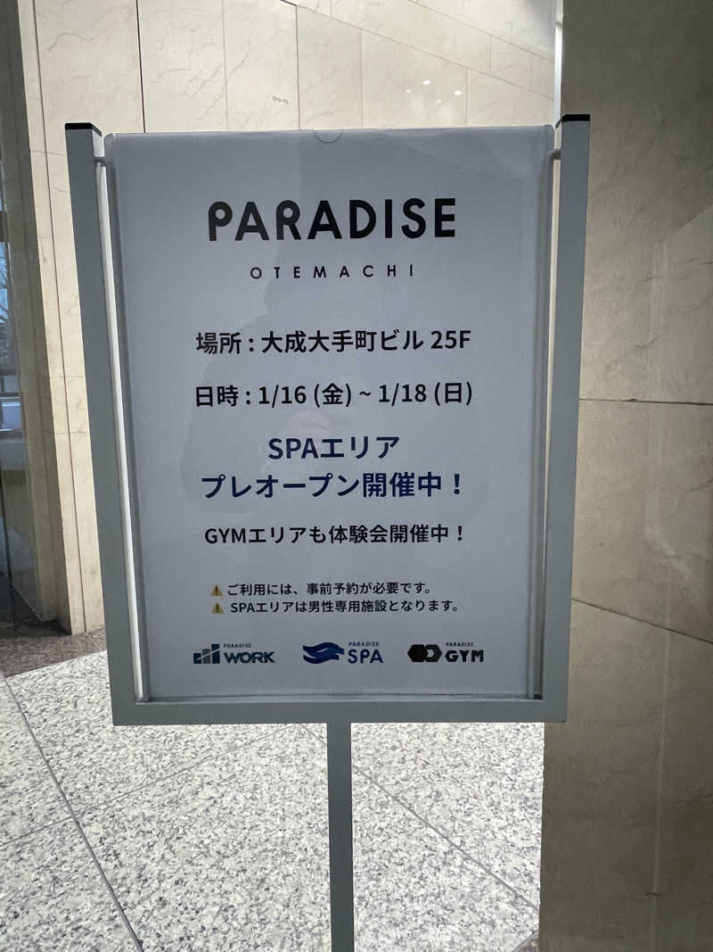 ふじもん@サウナ探訪さんのPARADISE 大手町のサ活写真
