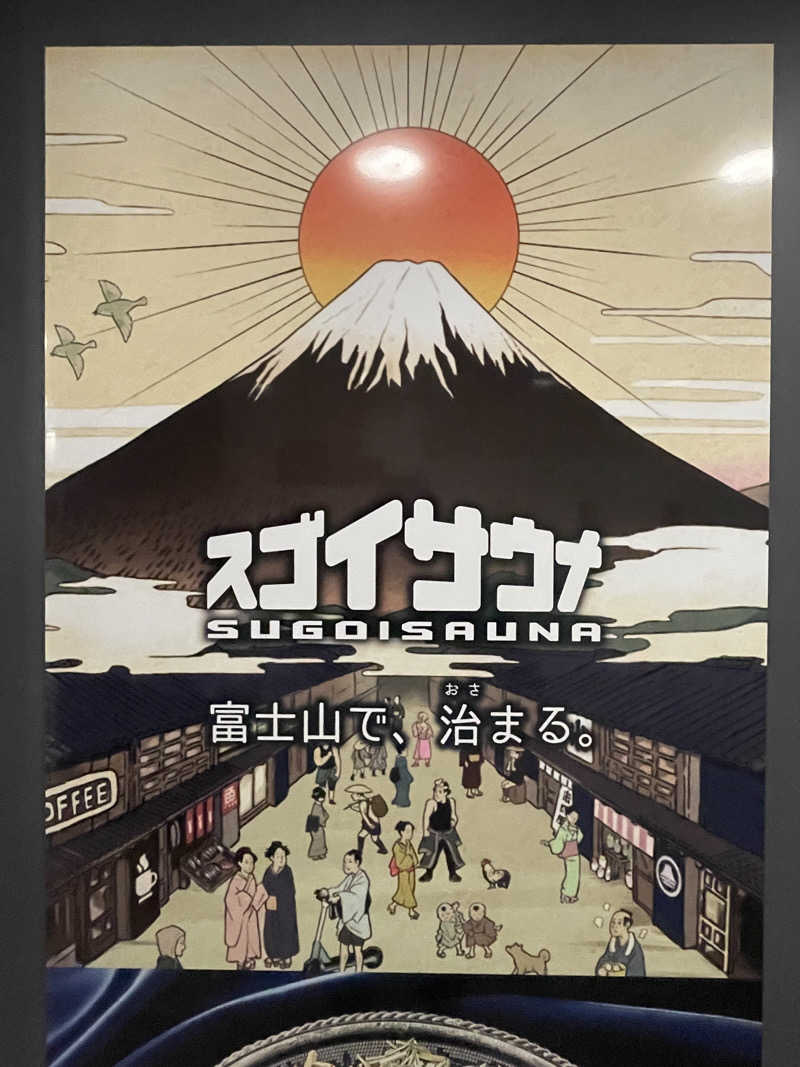 ふじもん@サウナ探訪さんのスゴイサウナ五反田駅前店のサ活写真