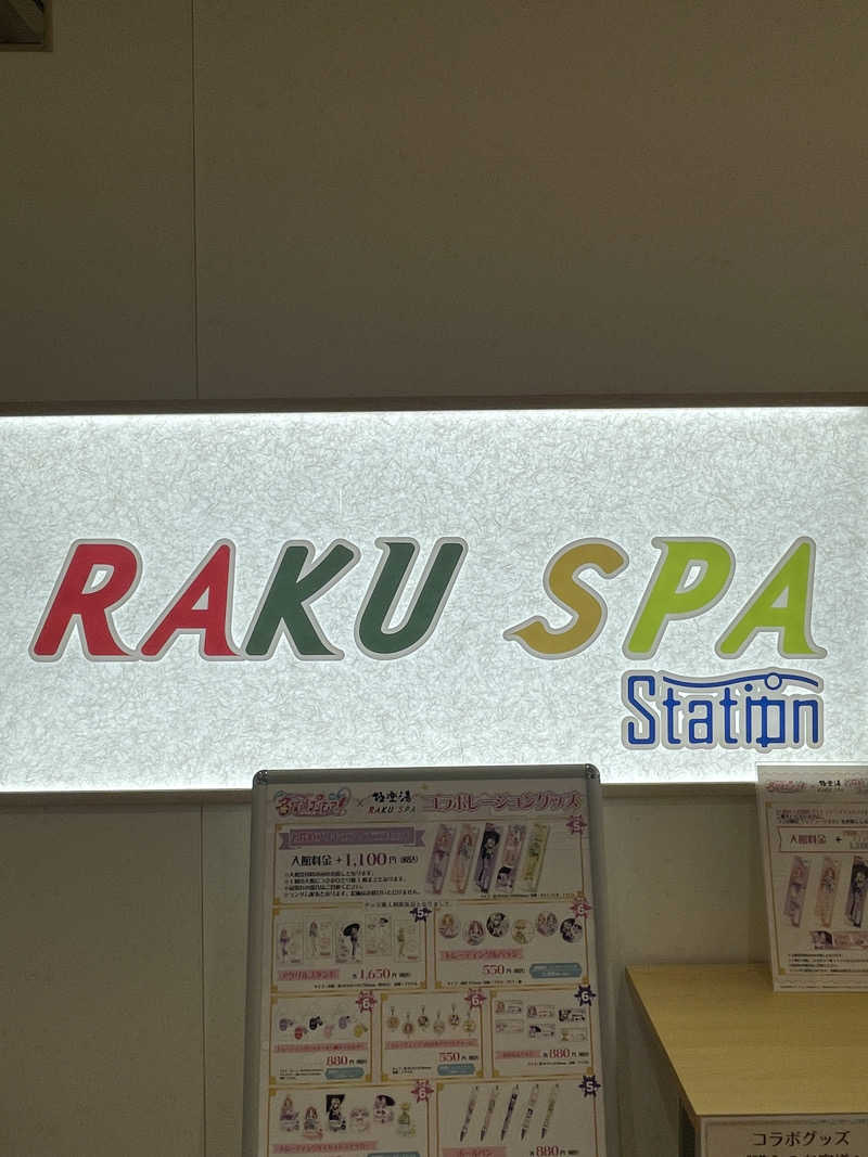 ふじもん@サウナ探訪さんのRAKU SPA Station 武蔵小金井のサ活写真