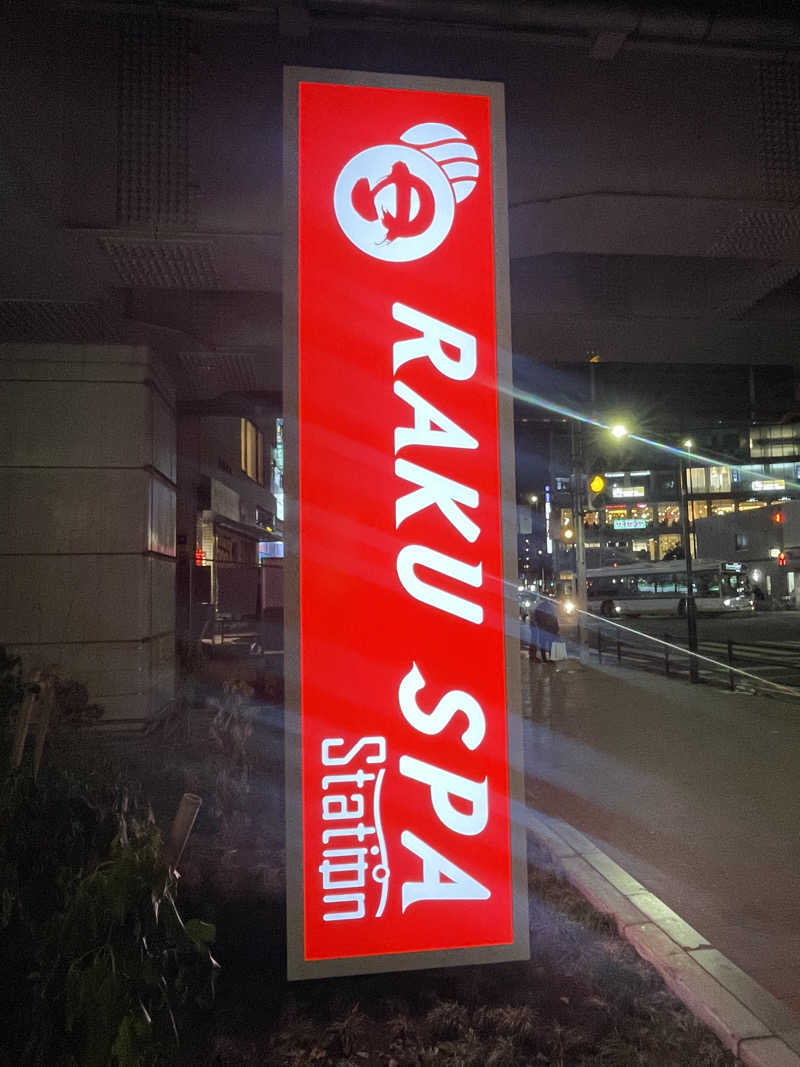 ふじもん@サウナ探訪さんのRAKU SPA Station 武蔵小金井のサ活写真