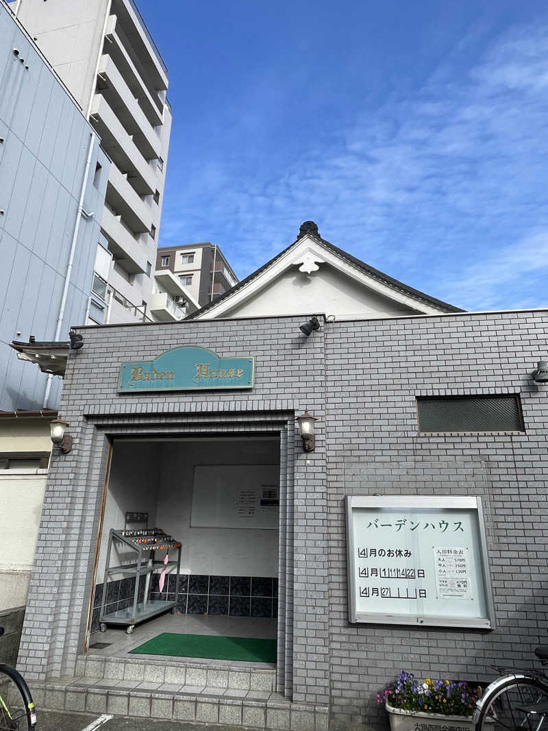 ふじもん@サウナ探訪さんのバーデンハウスのサ活写真