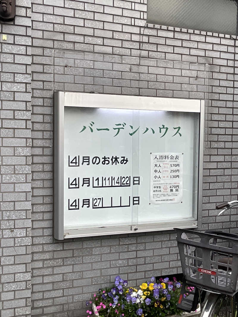 ふじもん@サウナ探訪さんのバーデンハウスのサ活写真