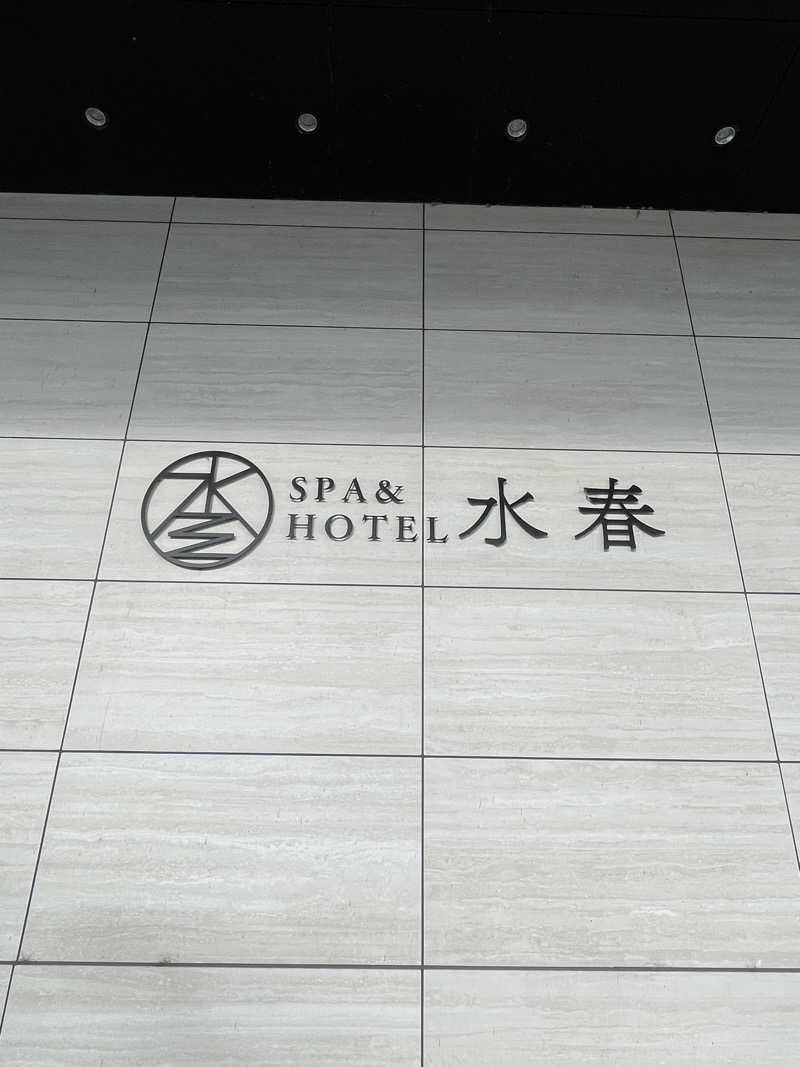 ふじもん@サウナ探訪さんのSPA&HOTEL水春 松井山手のサ活写真