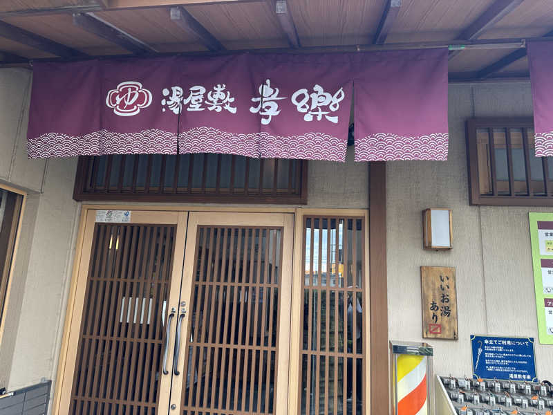 Cocoさんの湯屋敷孝楽のサ活写真