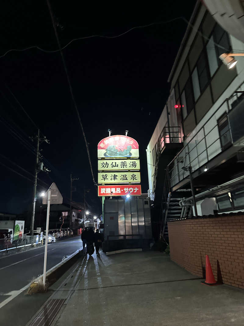 Cocoさんの湯乃泉 草加健康センターのサ活写真