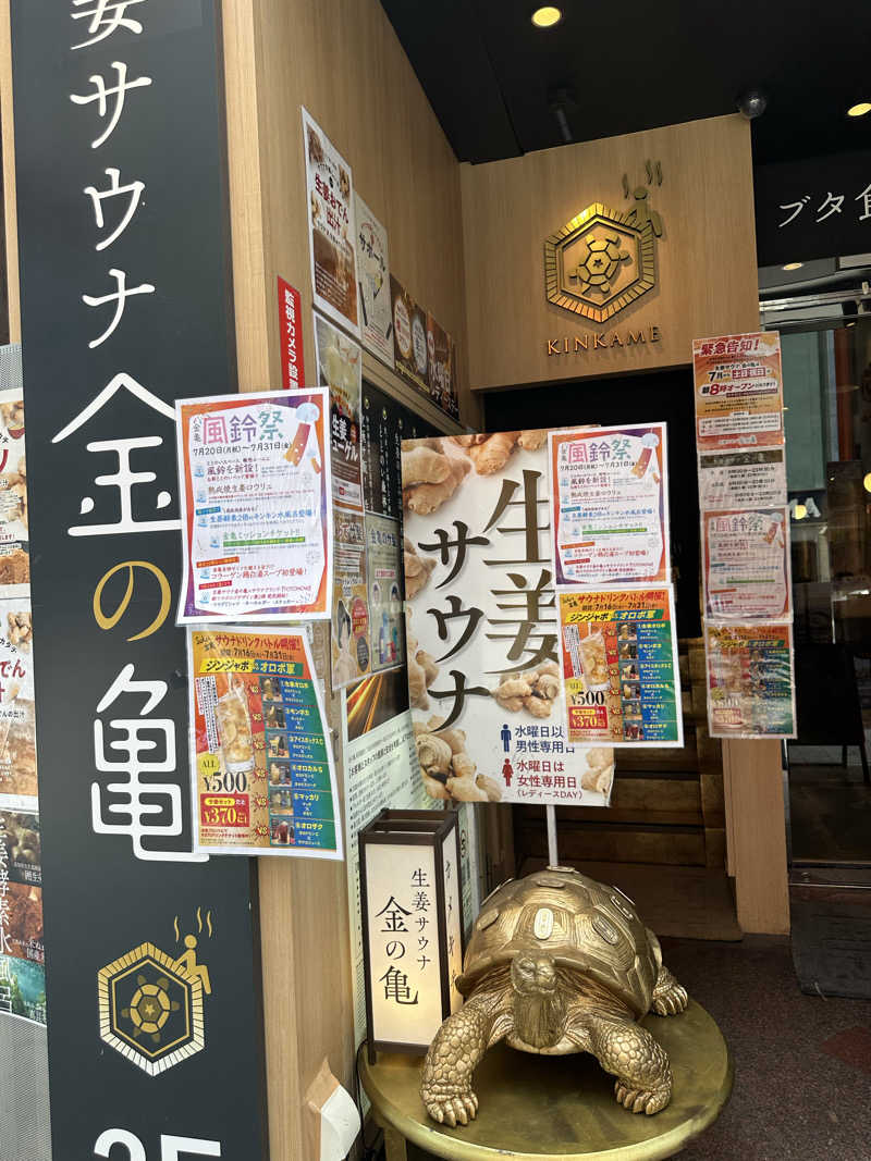 Cocoさんの生姜サウナ 金の亀のサ活写真