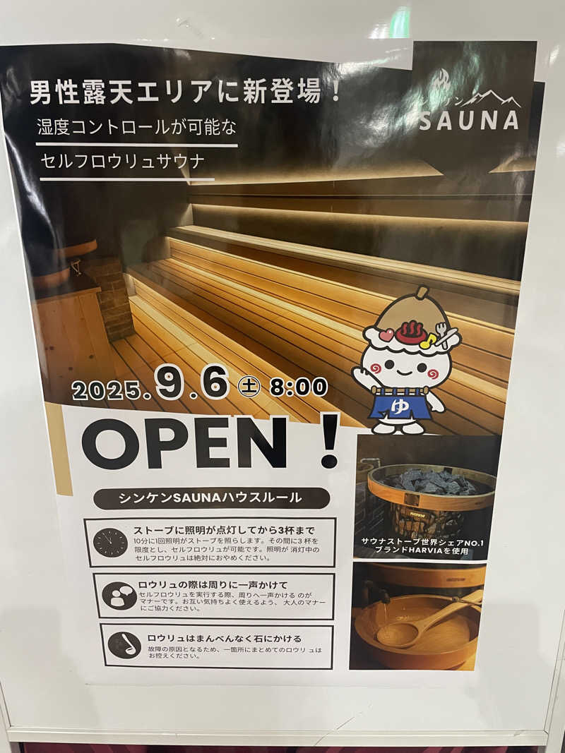 かみさんの信州健康ランドのサ活写真