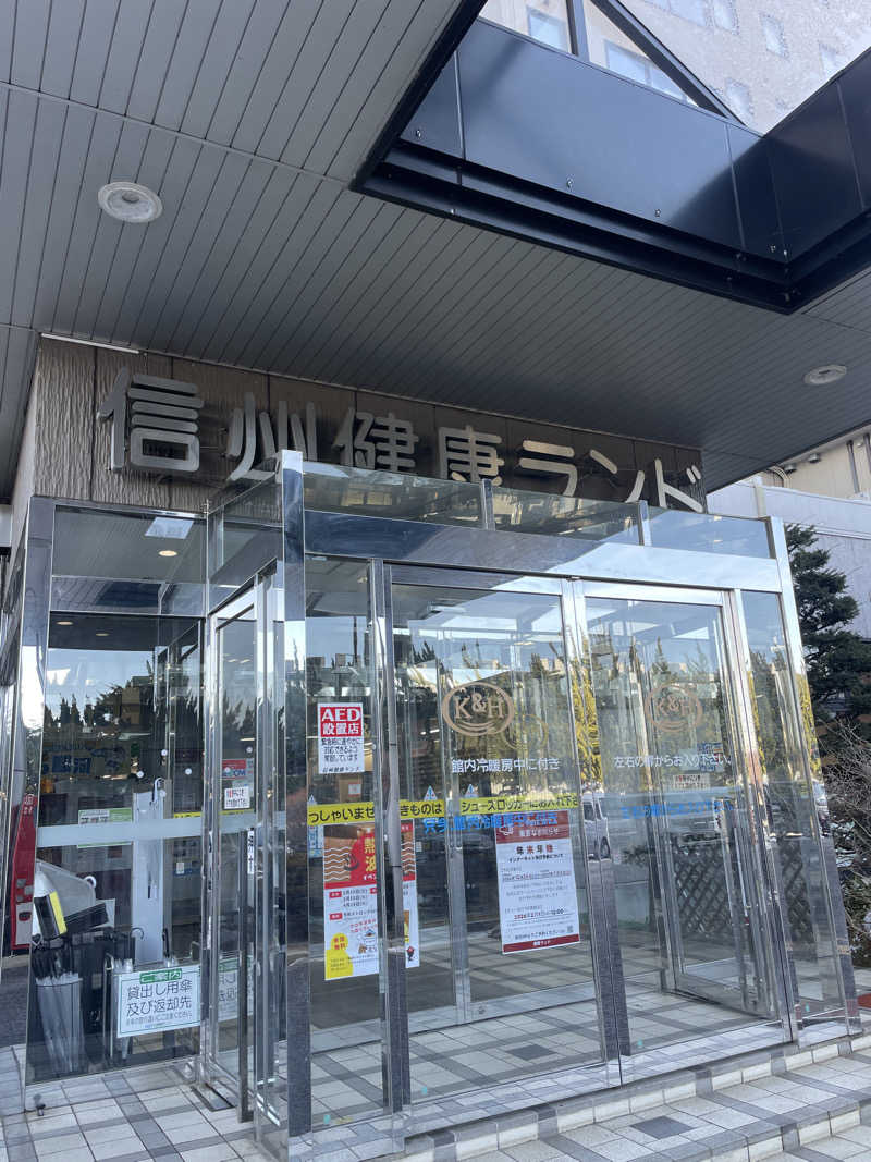かみさんの信州健康ランドのサ活写真