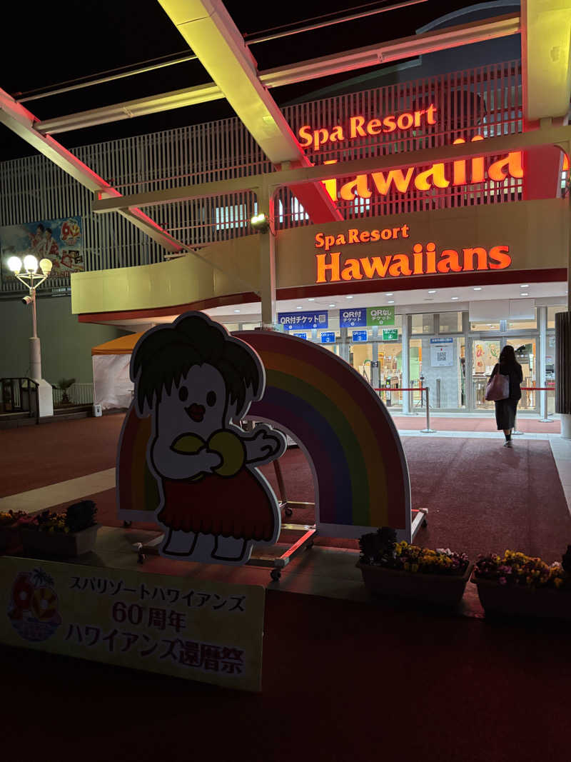 しんさんのスパリゾートハワイアンズのサ活写真