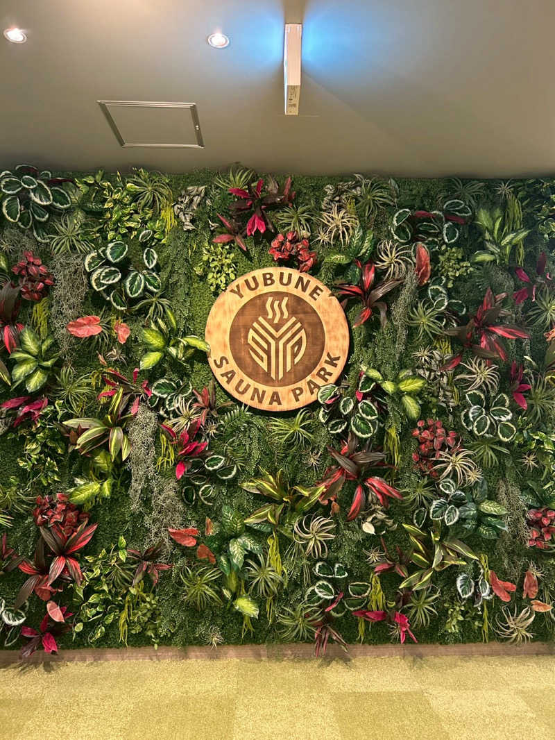 しんさんのYUBUNE SAUNA PARK はにゅうの湯のサ活写真