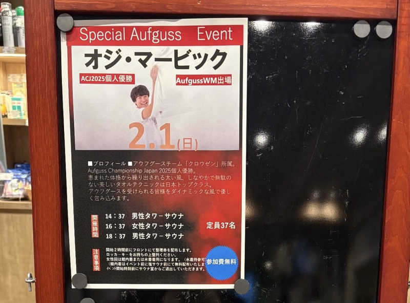 しんさんのSPA&ごはん ゆるうむ yuluumuのサ活写真