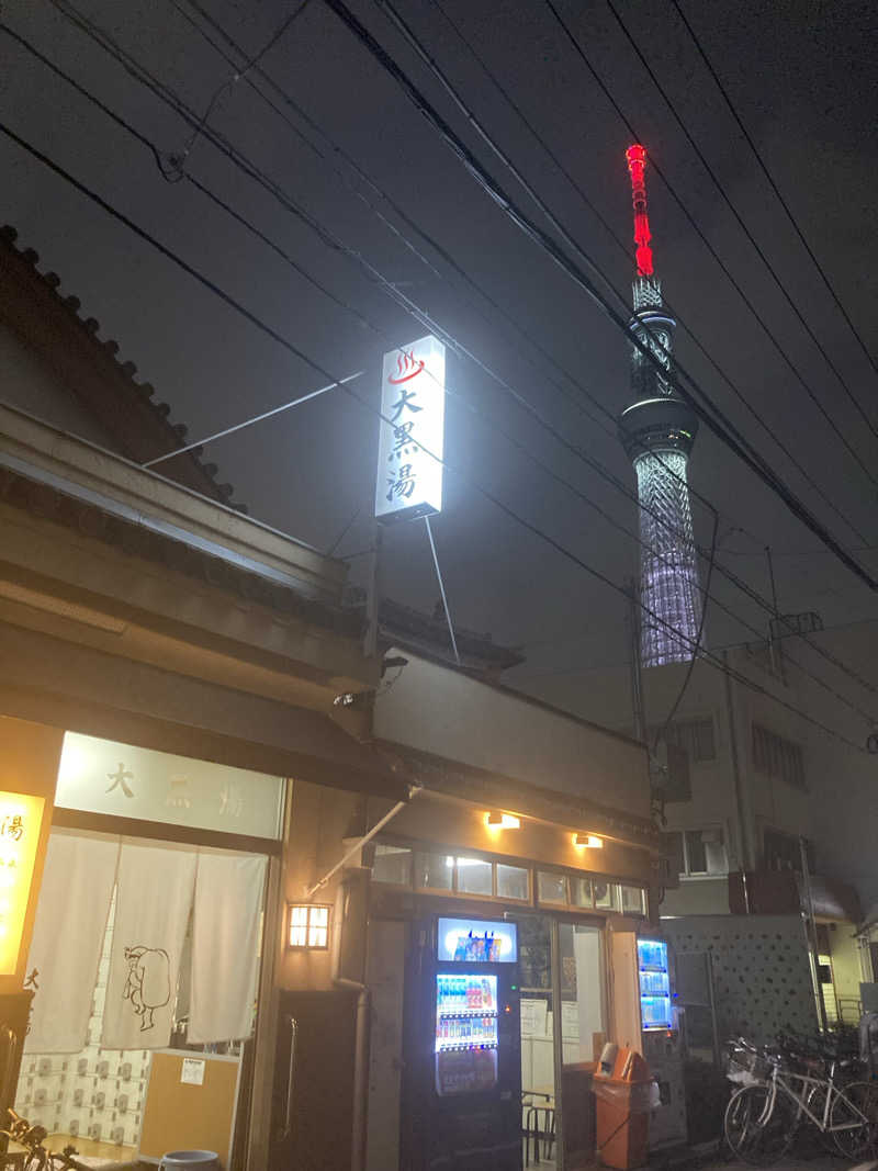 蒸しケンさんの押上温泉 大黒湯のサ活写真