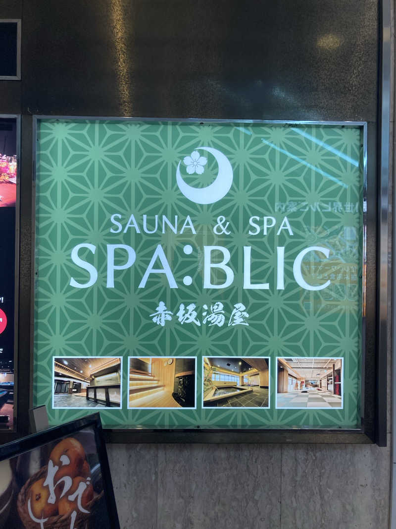 蒸しケンさんのSPA:BLIC 赤坂湯屋のサ活写真