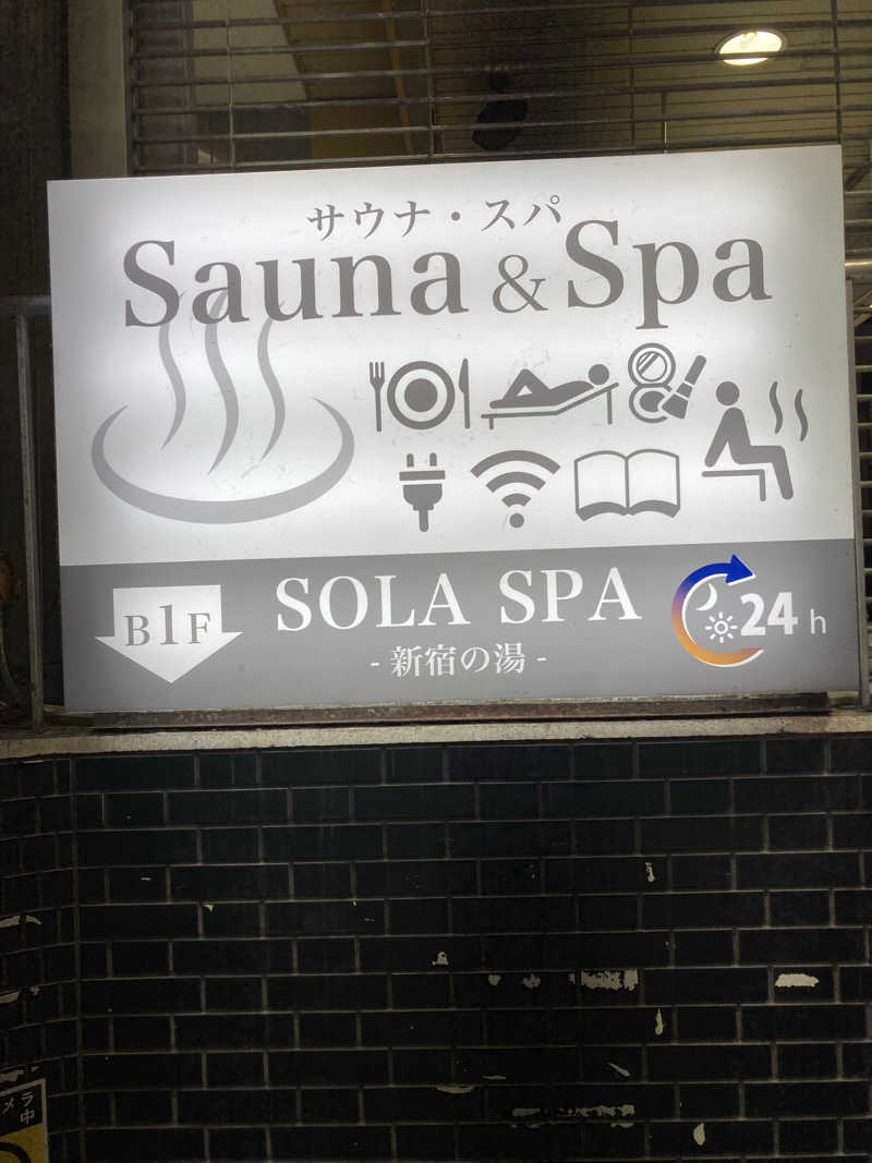 蒸しケンさんのSOLA SPA 新宿の湯のサ活写真