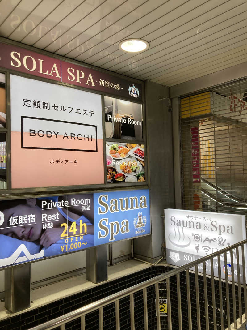 蒸しケンさんのSOLA SPA 新宿の湯のサ活写真