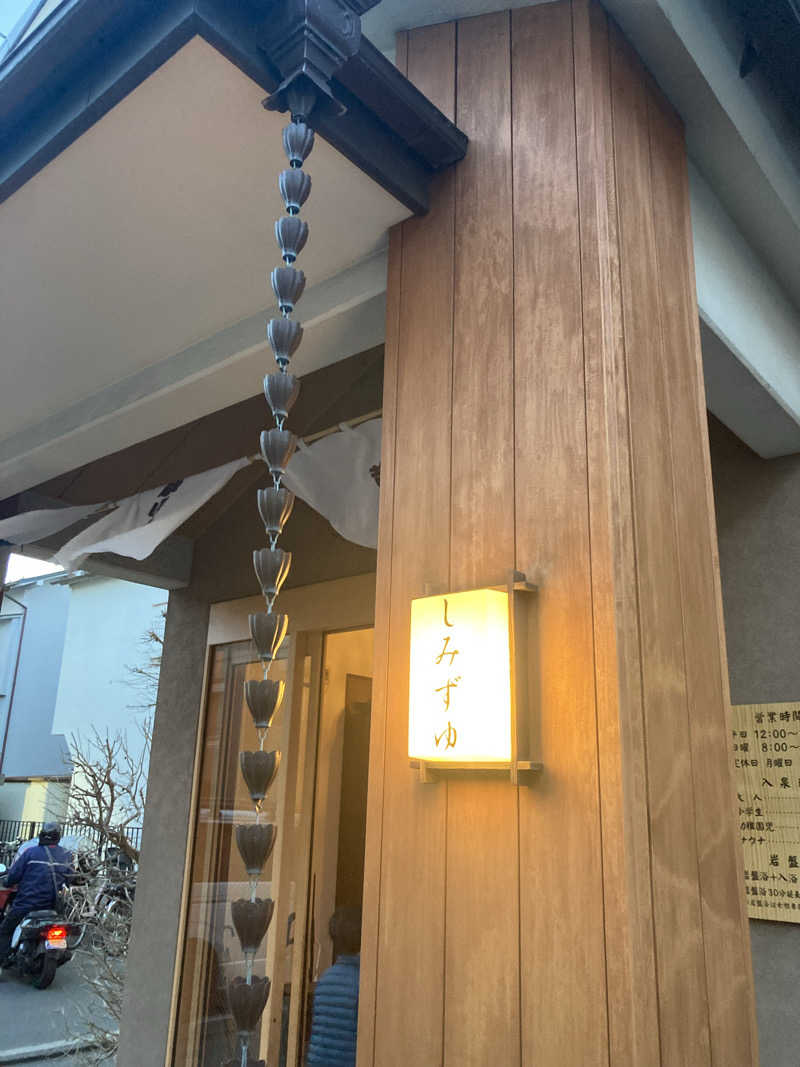 蒸しケンさんの武蔵小山温泉 清水湯のサ活写真