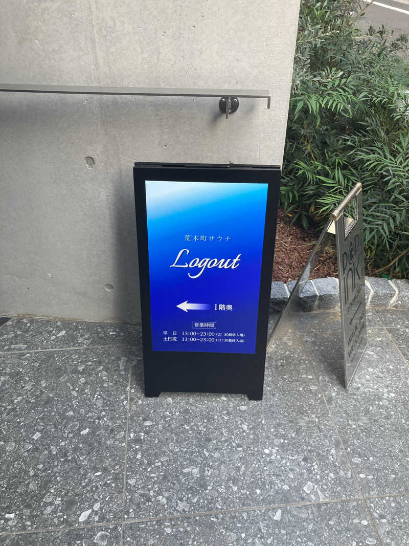 蒸しケンさんの荒木町サウナ Logoutのサ活写真