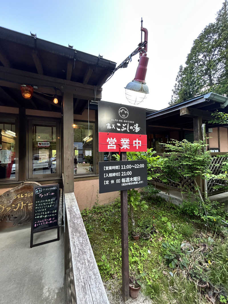 三銃士♨︎さんの早太郎温泉 露天こぶしの湯のサ活写真