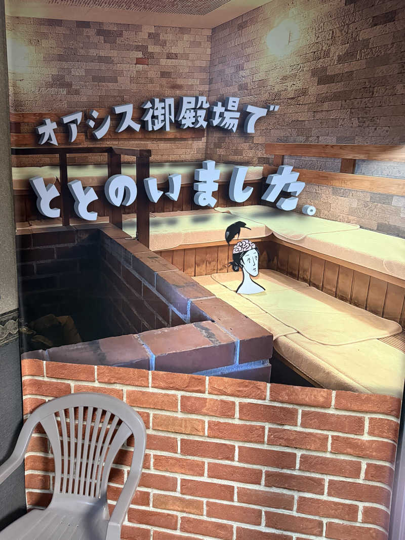 卑猥和尚さんのスパリゾート オアシス御殿場のサ活写真