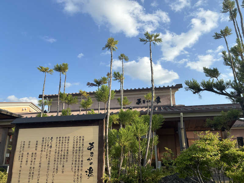 旅人さんのあすかの湯のサ活写真