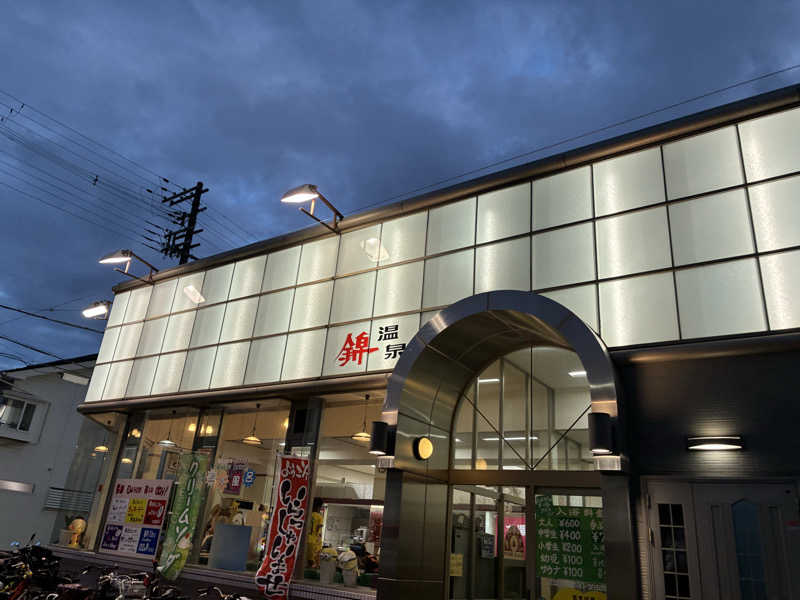 旅人さんの錦温泉のサ活写真