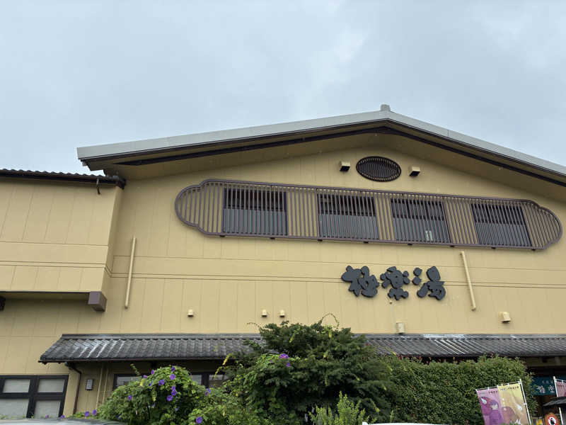 旅人さんの極楽湯 堺泉北店のサ活写真