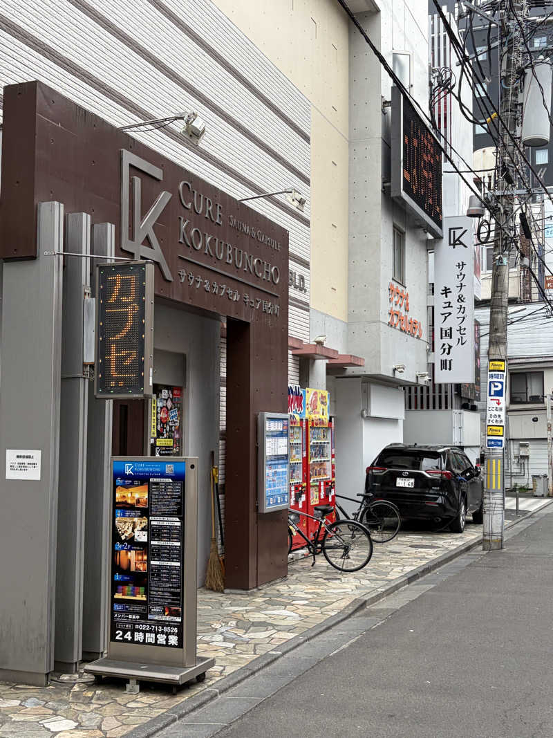 サウナ12分マンさんのサウナ&カプセル キュア国分町のサ活写真