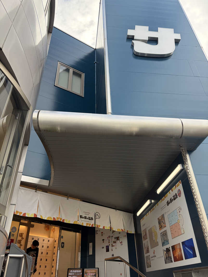 サウナ12分マンさんのぽかぽか温泉 新守山乃湯のサ活写真