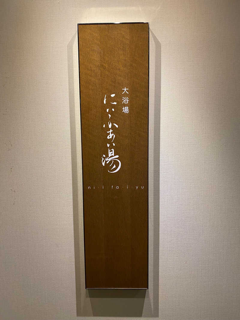 なべさんのアートホテル石垣島 にいふぁい湯のサ活写真