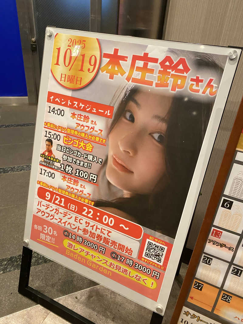 なべさんのバーデンガーデン(旧:ザ ベッドアンドスパ 所沢)のサ活写真