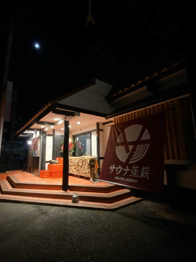 なべさんのサウナ蒸薪のサ活写真