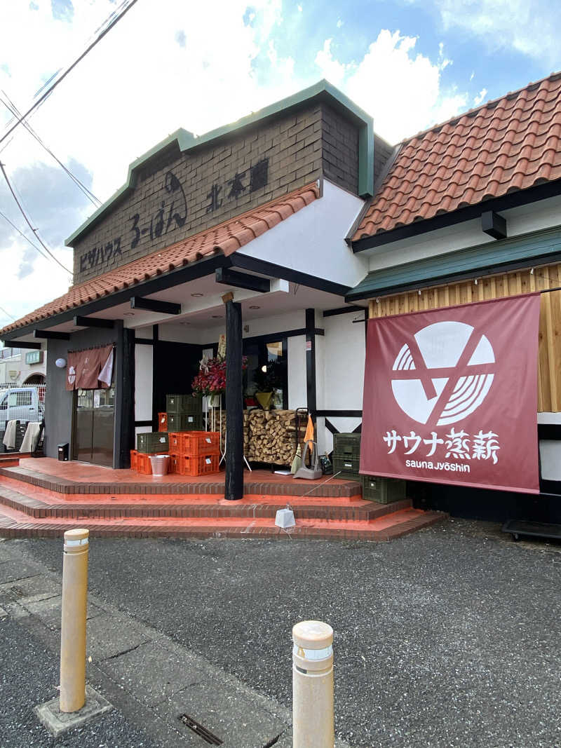 なべさんのサウナ蒸薪のサ活写真