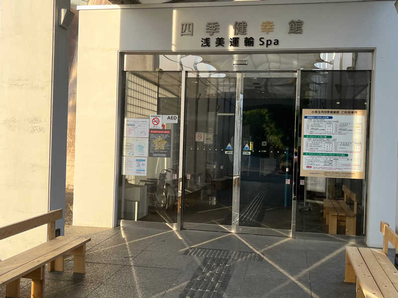 ヴェオさんの四季健幸館 浅美運輸Spa(小美玉市四季健康館)のサ活写真