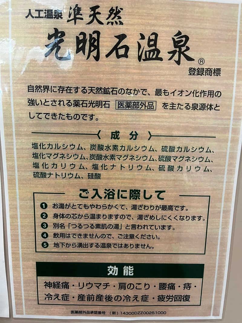 ヴェオさんの宇都宮市茂原健康交流センターのサ活写真