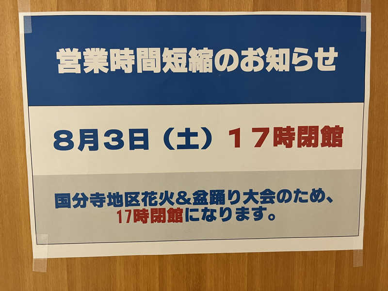 ヴェオさんのゆうゆう館 下野市のサ活写真