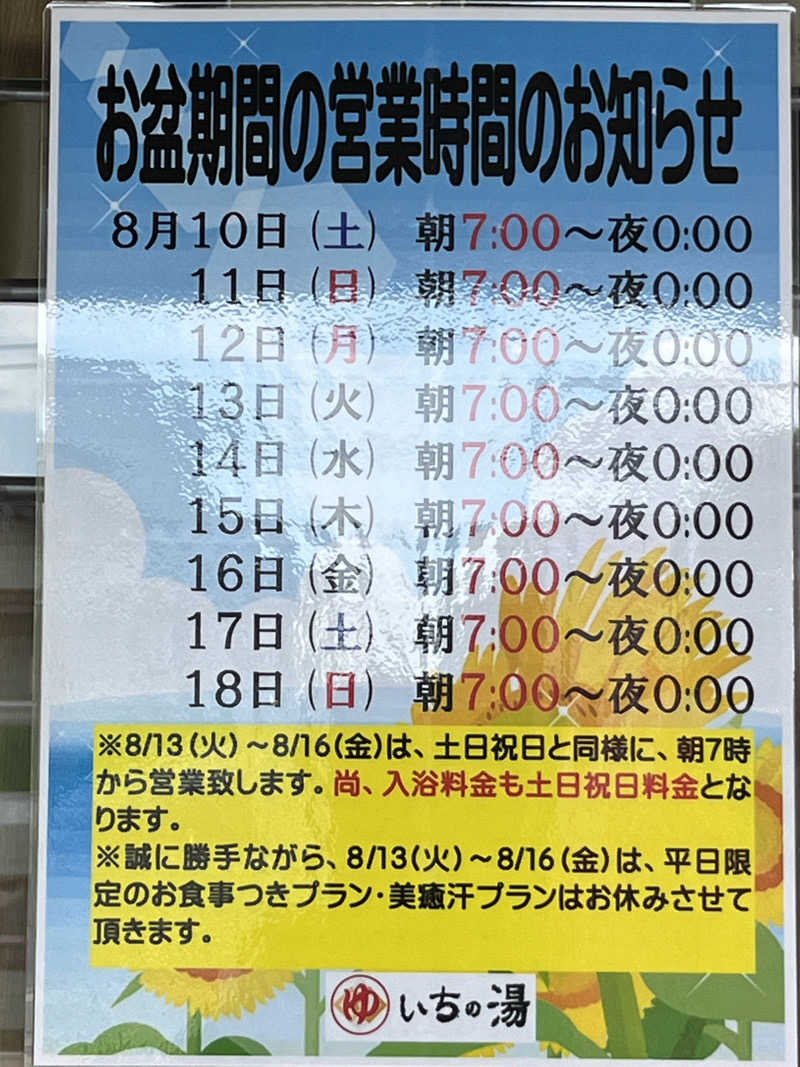 ヴェオさんのいちの湯 古河店のサ活写真