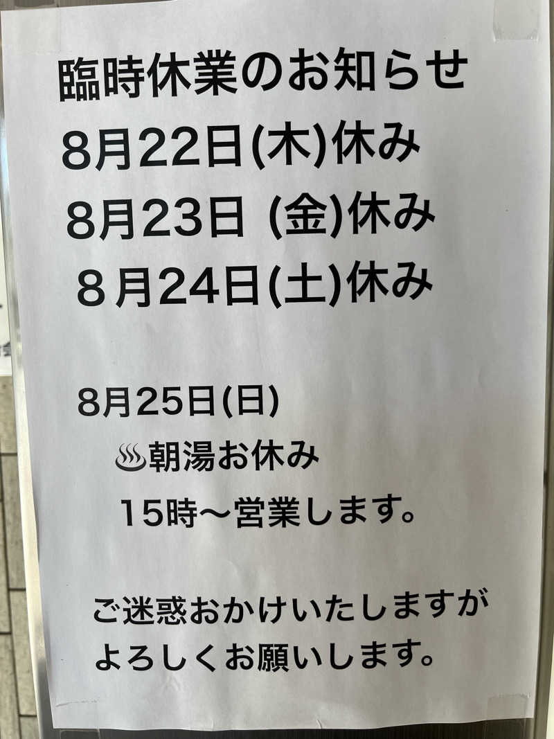 ヴェオさんの新呑川湯のサ活写真