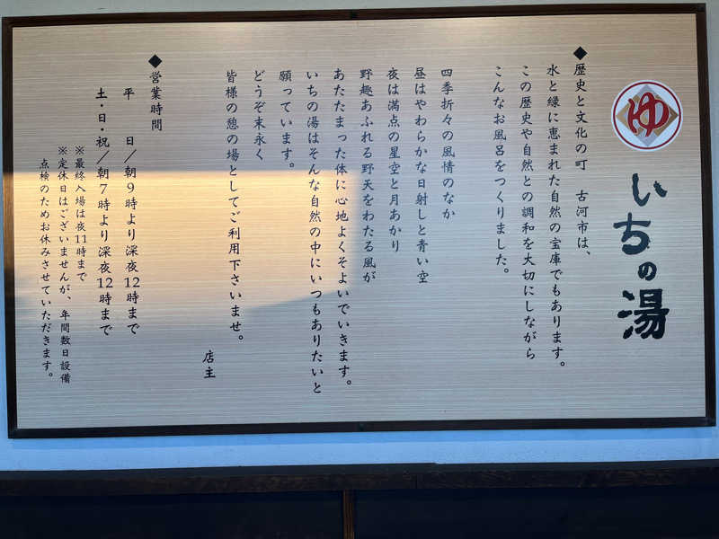 ヴェオさんのいちの湯 古河店のサ活写真