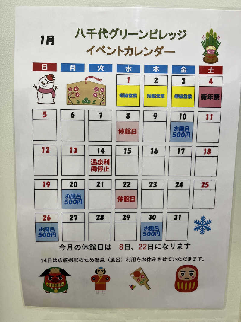 ヴェオさんの八千代グリーンビレッジ  憩遊館やちよ乃湯のサ活写真