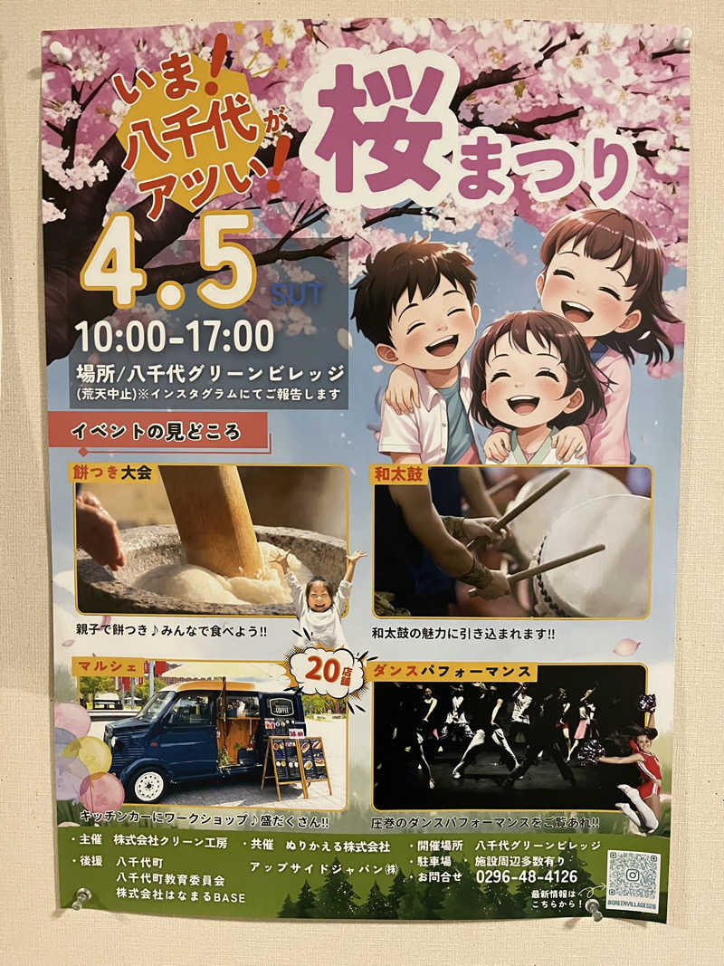 ヴェオさんの八千代グリーンビレッジ  憩遊館やちよ乃湯のサ活写真