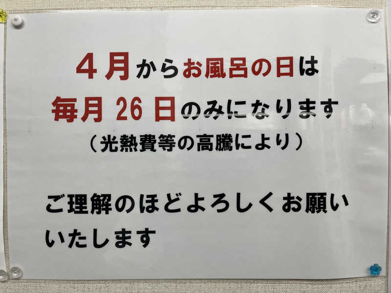 ヴェオさんの八千代グリーンビレッジ  憩遊館やちよ乃湯のサ活写真